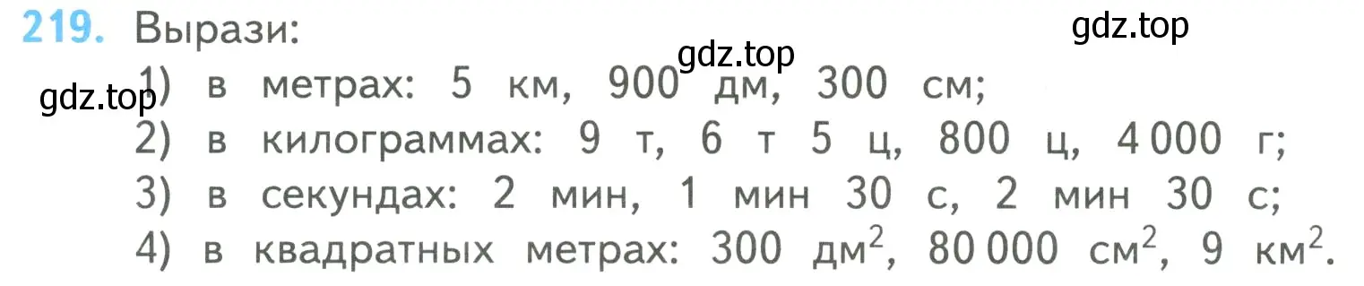 Условие номер 219 (страница 53) гдз по математике 4 класс Моро, Бантова, учебник 2 часть