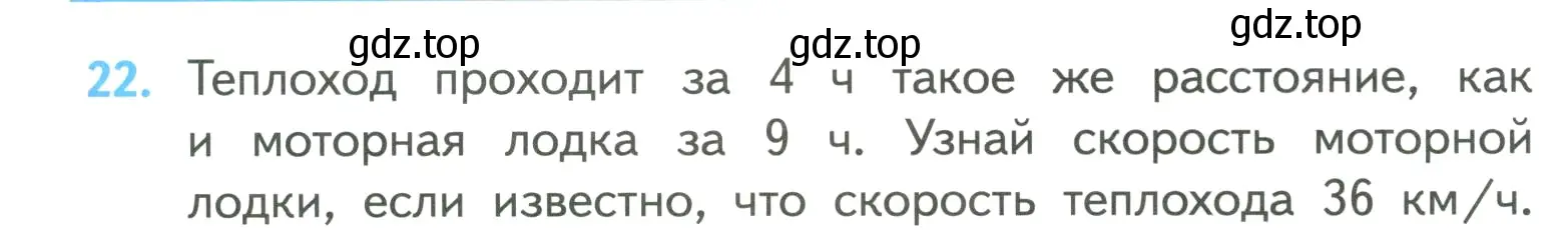 Условие номер 22 (страница 7) гдз по математике 4 класс Моро, Бантова, учебник 2 часть