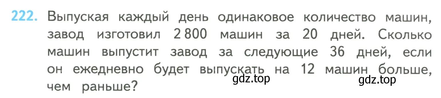 Условие номер 222 (страница 59) гдз по математике 4 класс Моро, Бантова, учебник 2 часть