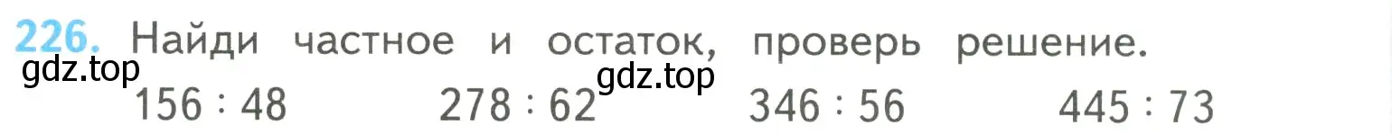 Условие номер 226 (страница 60) гдз по математике 4 класс Моро, Бантова, учебник 2 часть