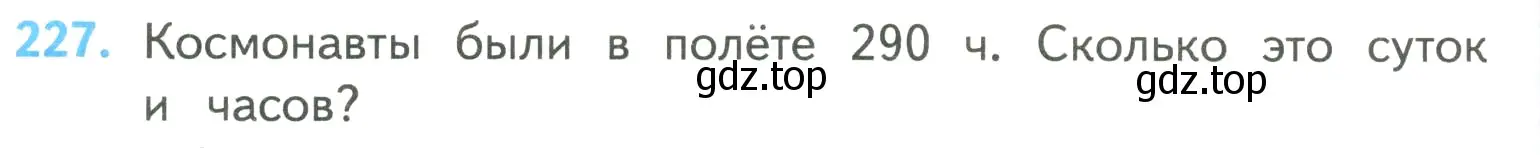 Условие номер 227 (страница 60) гдз по математике 4 класс Моро, Бантова, учебник 2 часть