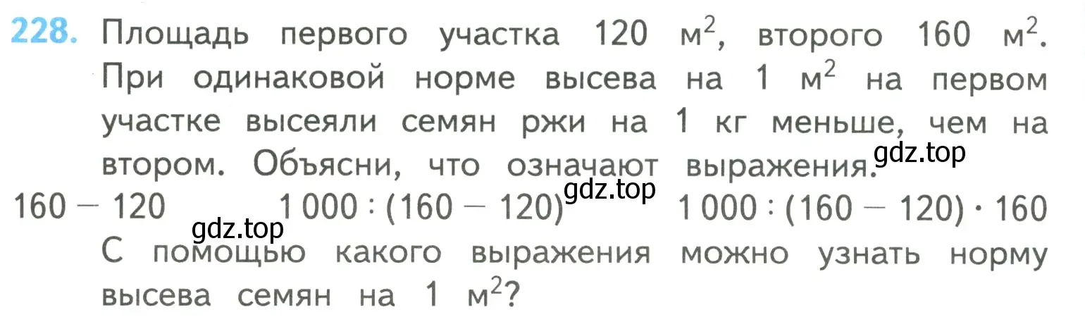 Условие номер 228 (страница 60) гдз по математике 4 класс Моро, Бантова, учебник 2 часть