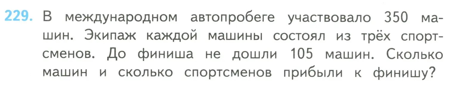 Условие номер 229 (страница 60) гдз по математике 4 класс Моро, Бантова, учебник 2 часть