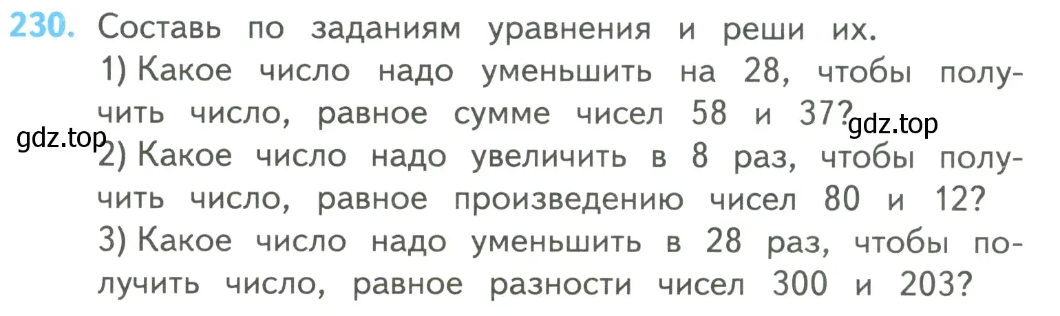 Условие номер 230 (страница 60) гдз по математике 4 класс Моро, Бантова, учебник 2 часть