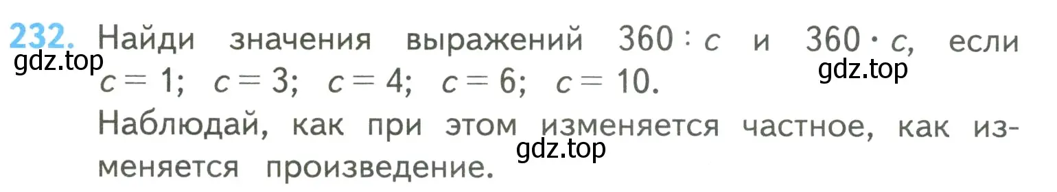 Условие номер 232 (страница 60) гдз по математике 4 класс Моро, Бантова, учебник 2 часть