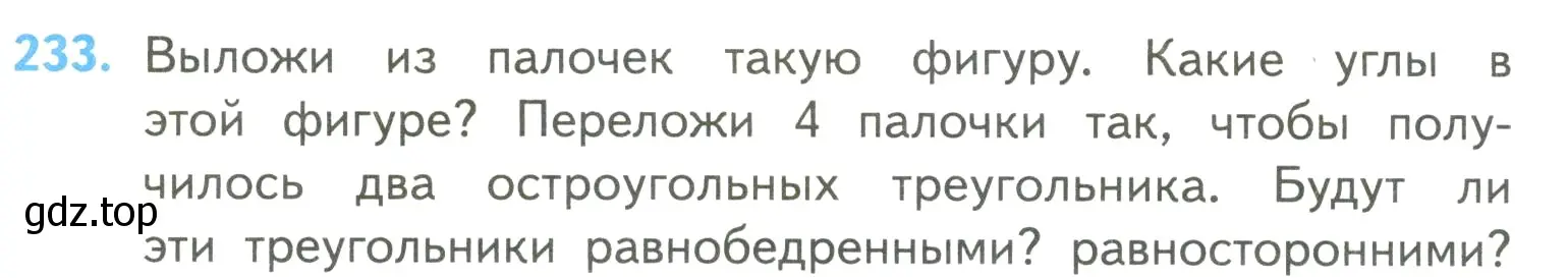 Условие номер 233 (страница 60) гдз по математике 4 класс Моро, Бантова, учебник 2 часть