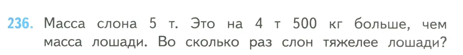 Условие номер 236 (страница 61) гдз по математике 4 класс Моро, Бантова, учебник 2 часть