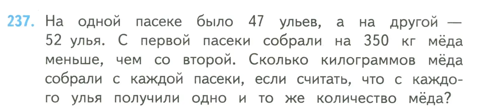 Условие номер 237 (страница 61) гдз по математике 4 класс Моро, Бантова, учебник 2 часть