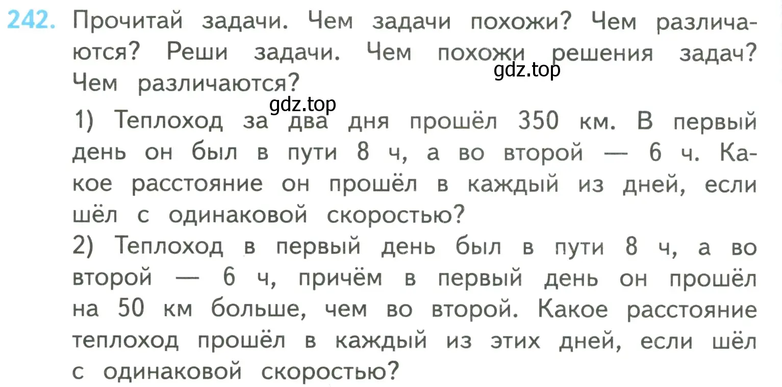 Условие номер 242 (страница 62) гдз по математике 4 класс Моро, Бантова, учебник 2 часть