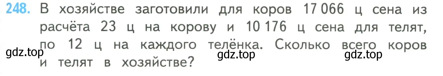 Условие номер 248 (страница 63) гдз по математике 4 класс Моро, Бантова, учебник 2 часть