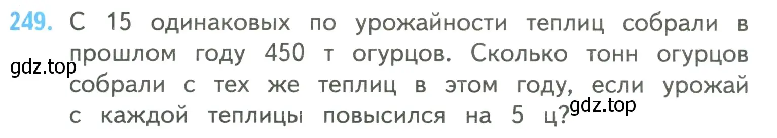 Условие номер 249 (страница 63) гдз по математике 4 класс Моро, Бантова, учебник 2 часть