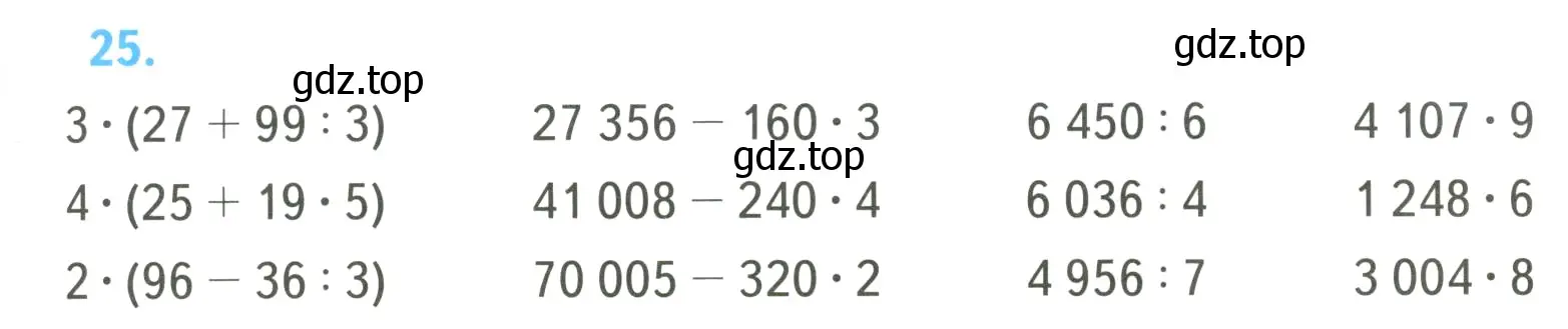 Условие номер 25 (страница 7) гдз по математике 4 класс Моро, Бантова, учебник 2 часть