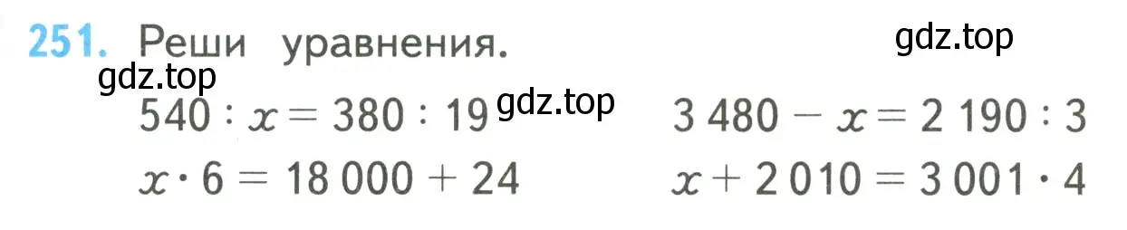 Условие номер 251 (страница 63) гдз по математике 4 класс Моро, Бантова, учебник 2 часть