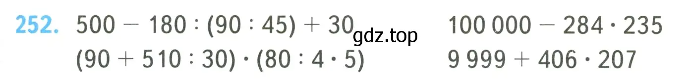 Условие номер 252 (страница 63) гдз по математике 4 класс Моро, Бантова, учебник 2 часть