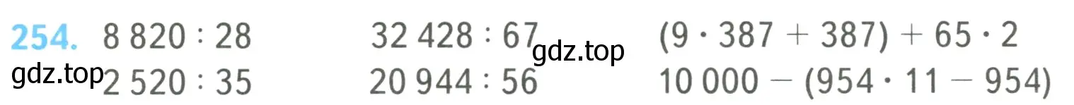 Условие номер 254 (страница 64) гдз по математике 4 класс Моро, Бантова, учебник 2 часть
