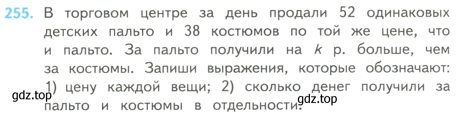 Условие номер 255 (страница 64) гдз по математике 4 класс Моро, Бантова, учебник 2 часть