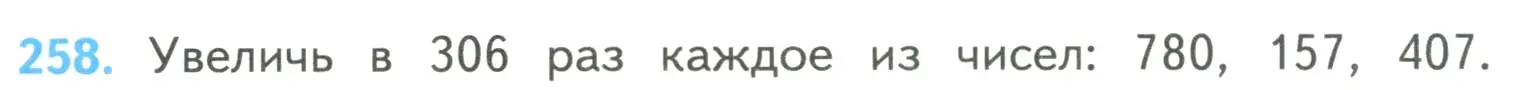 Условие номер 258 (страница 64) гдз по математике 4 класс Моро, Бантова, учебник 2 часть