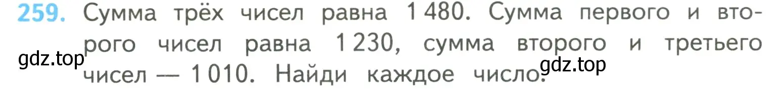 Условие номер 259 (страница 64) гдз по математике 4 класс Моро, Бантова, учебник 2 часть