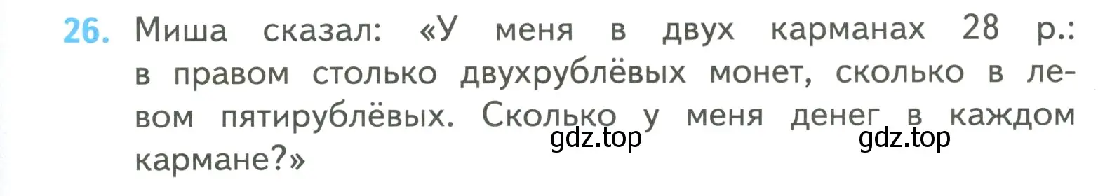 Условие номер 26 (страница 7) гдз по математике 4 класс Моро, Бантова, учебник 2 часть