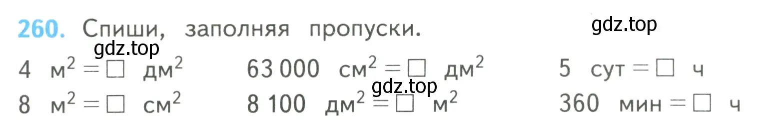 Условие номер 260 (страница 64) гдз по математике 4 класс Моро, Бантова, учебник 2 часть