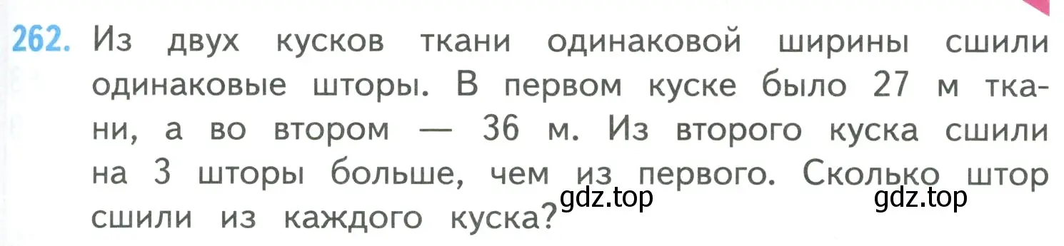 Условие номер 262 (страница 65) гдз по математике 4 класс Моро, Бантова, учебник 2 часть