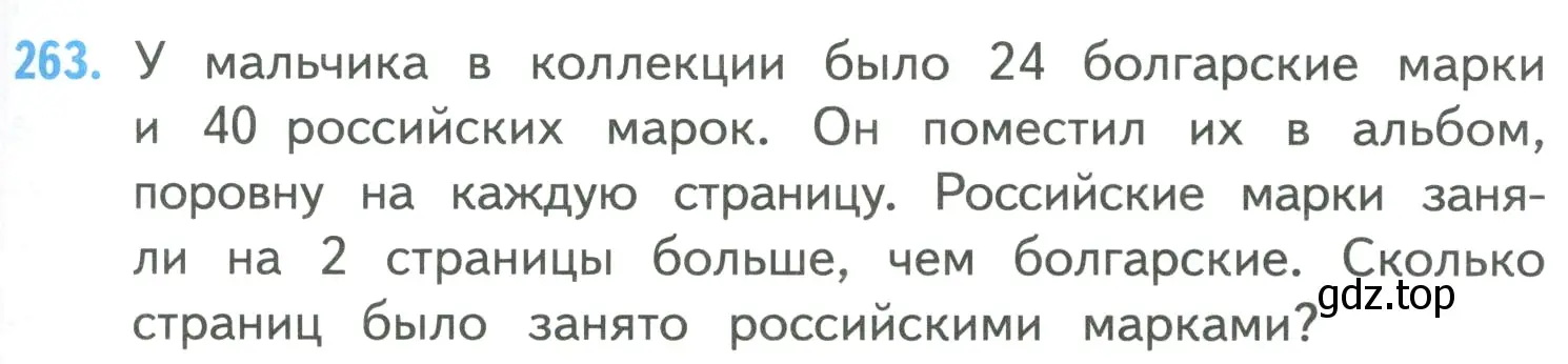 Условие номер 263 (страница 65) гдз по математике 4 класс Моро, Бантова, учебник 2 часть