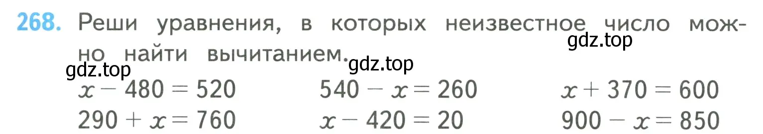 Условие номер 268 (страница 65) гдз по математике 4 класс Моро, Бантова, учебник 2 часть