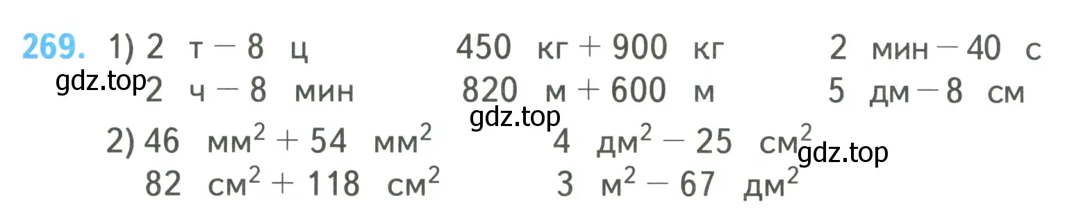 Условие номер 269 (страница 65) гдз по математике 4 класс Моро, Бантова, учебник 2 часть