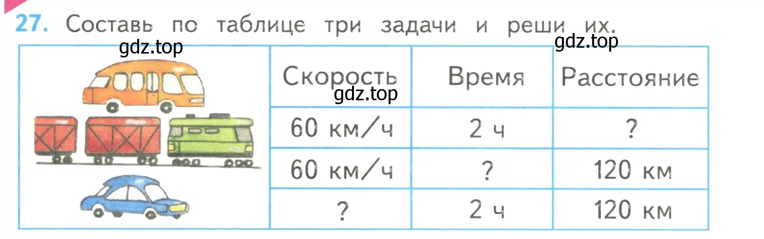 Условие номер 27 (страница 8) гдз по математике 4 класс Моро, Бантова, учебник 2 часть