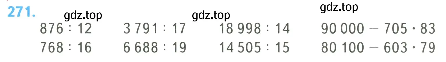 Условие номер 271 (страница 66) гдз по математике 4 класс Моро, Бантова, учебник 2 часть