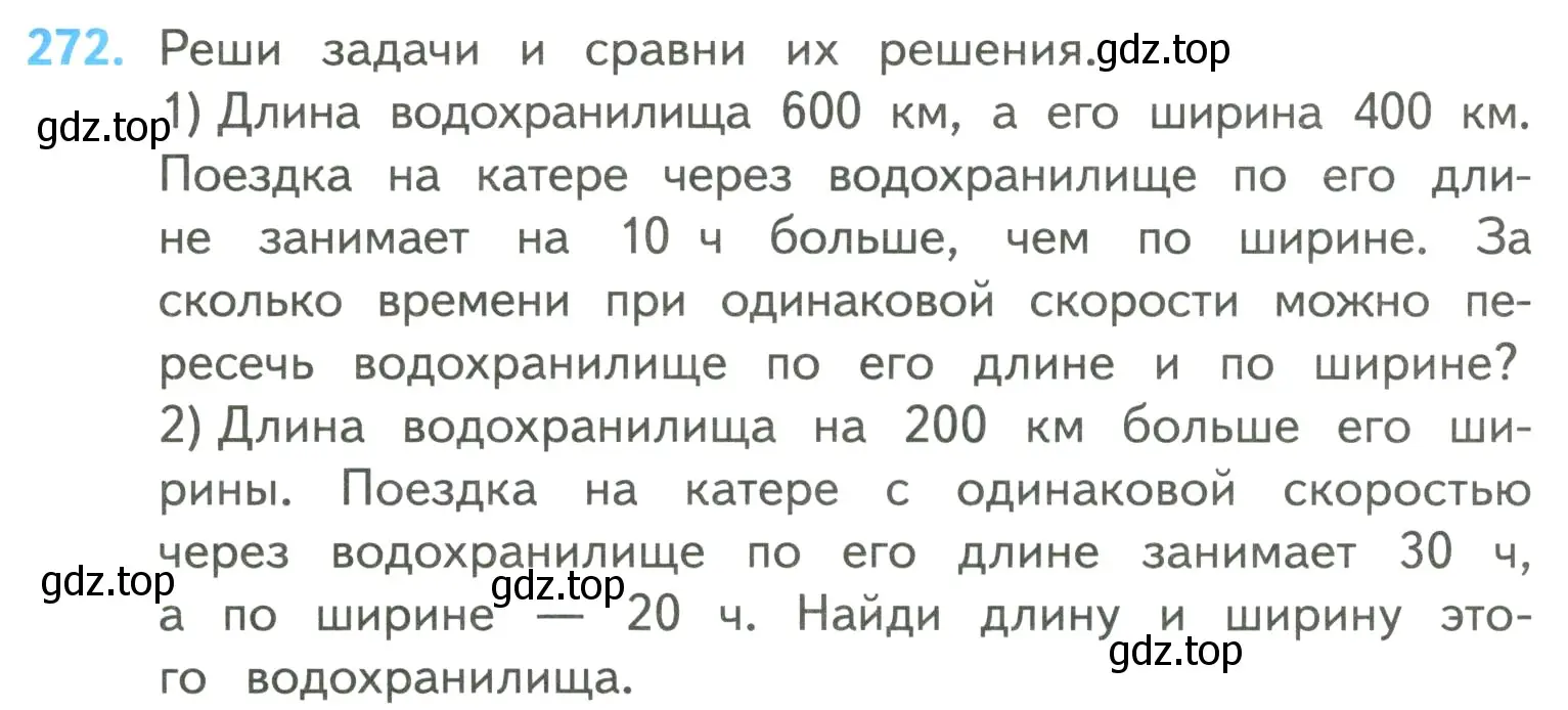 Условие номер 272 (страница 66) гдз по математике 4 класс Моро, Бантова, учебник 2 часть