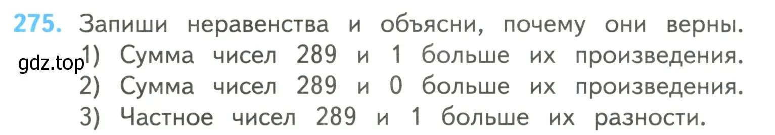 Условие номер 275 (страница 66) гдз по математике 4 класс Моро, Бантова, учебник 2 часть