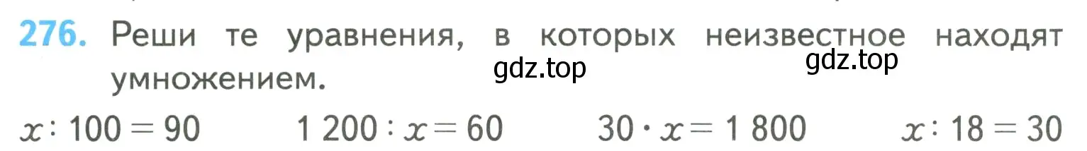 Условие номер 276 (страница 66) гдз по математике 4 класс Моро, Бантова, учебник 2 часть