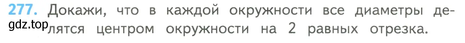 Условие номер 277 (страница 66) гдз по математике 4 класс Моро, Бантова, учебник 2 часть