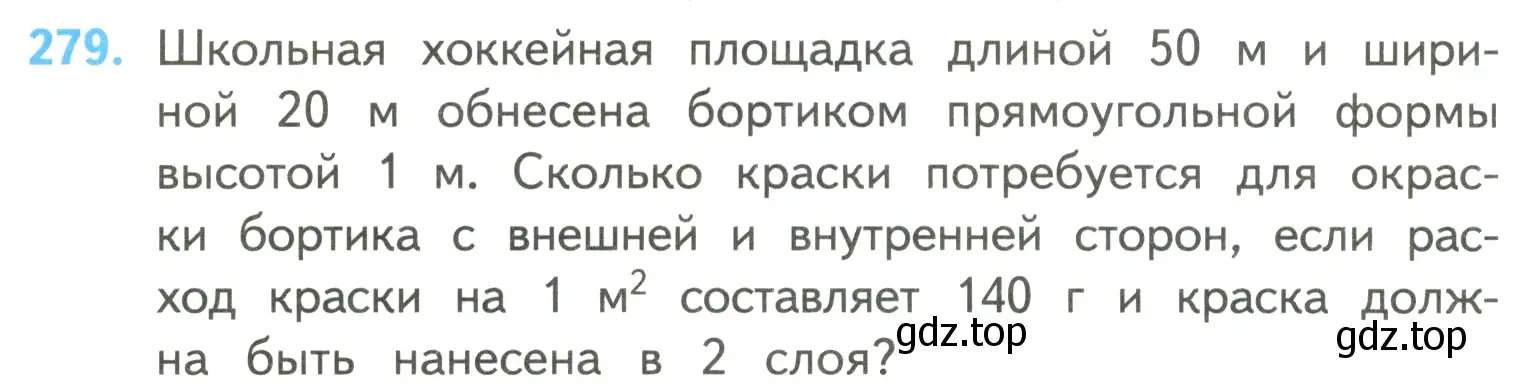 Условие номер 279 (страница 66) гдз по математике 4 класс Моро, Бантова, учебник 2 часть