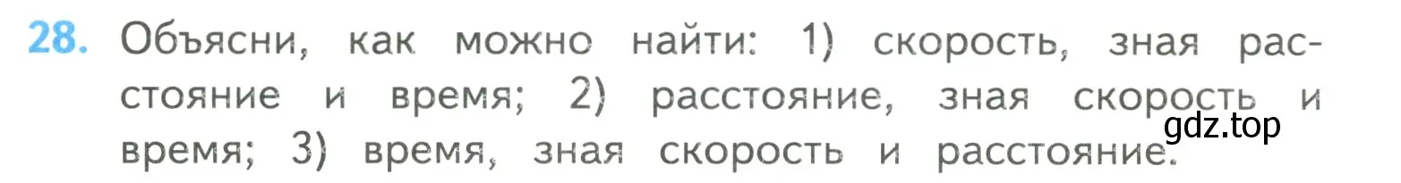 Условие номер 28 (страница 8) гдз по математике 4 класс Моро, Бантова, учебник 2 часть