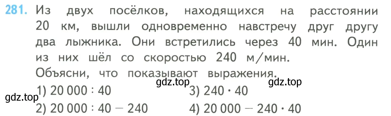 Условие номер 281 (страница 67) гдз по математике 4 класс Моро, Бантова, учебник 2 часть