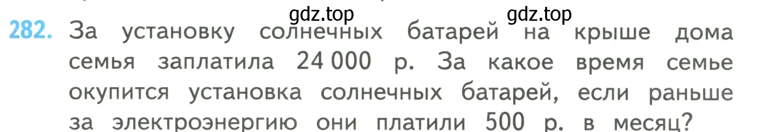 Условие номер 282 (страница 67) гдз по математике 4 класс Моро, Бантова, учебник 2 часть