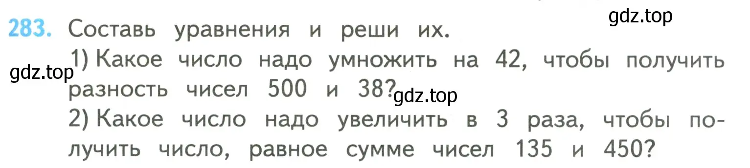 Условие номер 283 (страница 67) гдз по математике 4 класс Моро, Бантова, учебник 2 часть