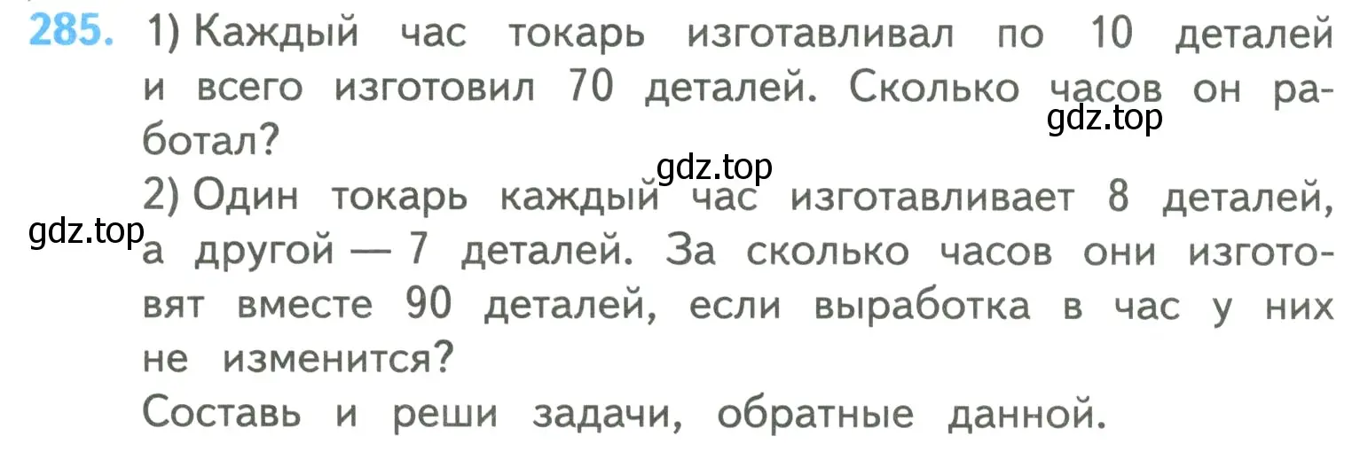 Условие номер 285 (страница 68) гдз по математике 4 класс Моро, Бантова, учебник 2 часть