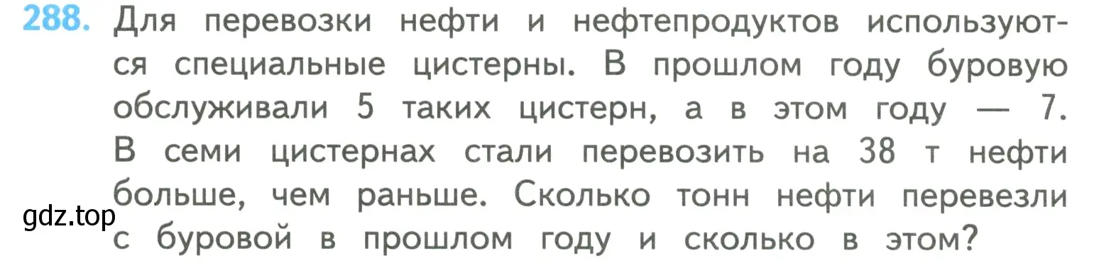 Условие номер 288 (страница 68) гдз по математике 4 класс Моро, Бантова, учебник 2 часть