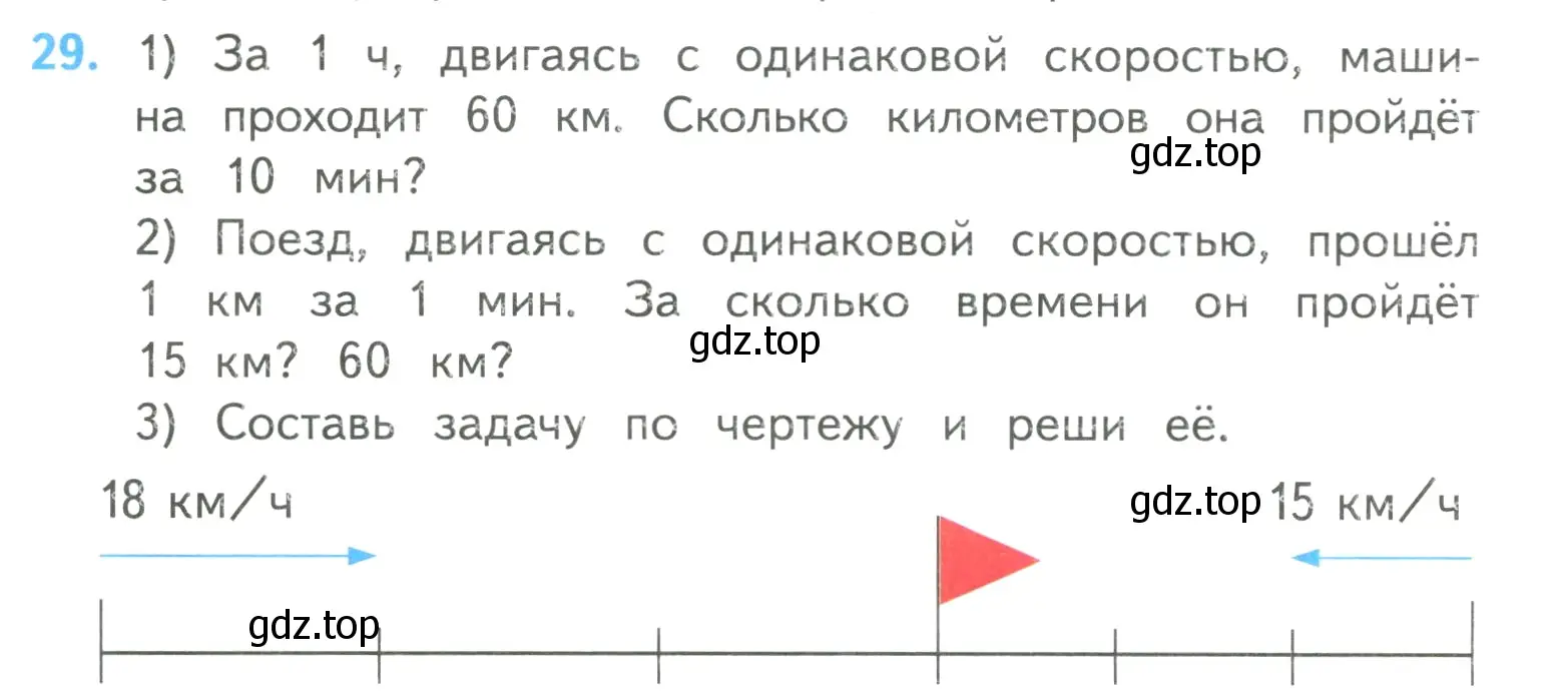 Условие номер 29 (страница 8) гдз по математике 4 класс Моро, Бантова, учебник 2 часть