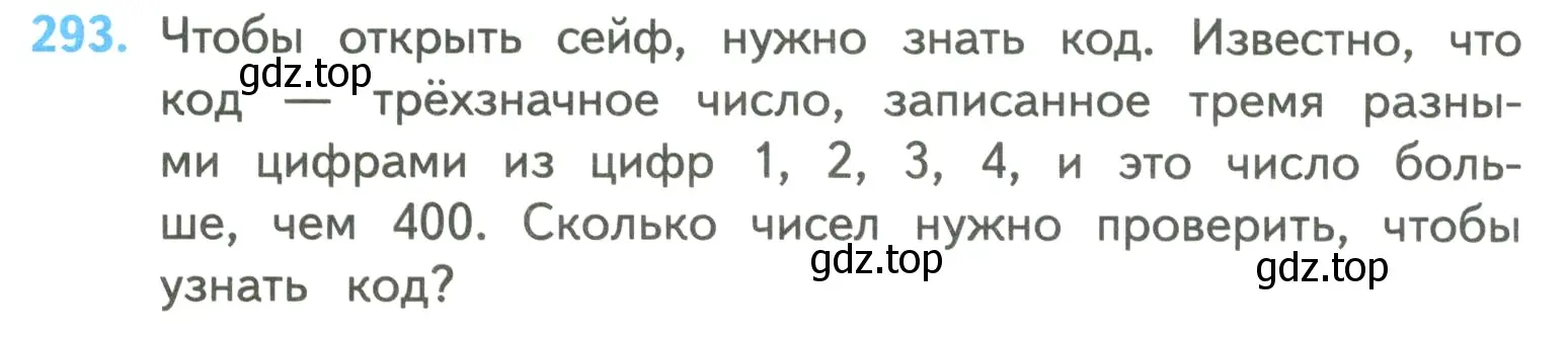 Условие номер 293 (страница 68) гдз по математике 4 класс Моро, Бантова, учебник 2 часть