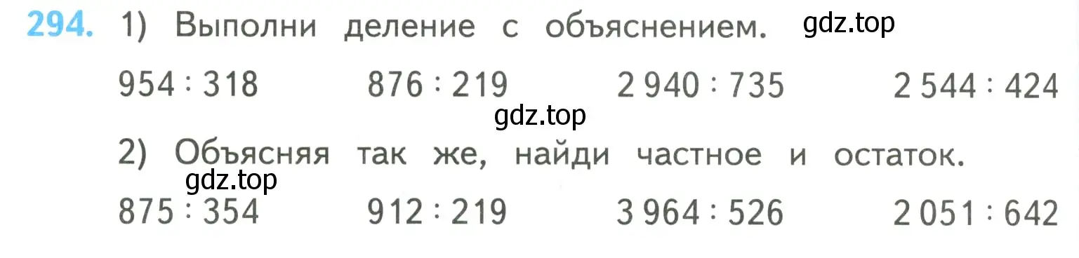 Условие номер 294 (страница 74) гдз по математике 4 класс Моро, Бантова, учебник 2 часть