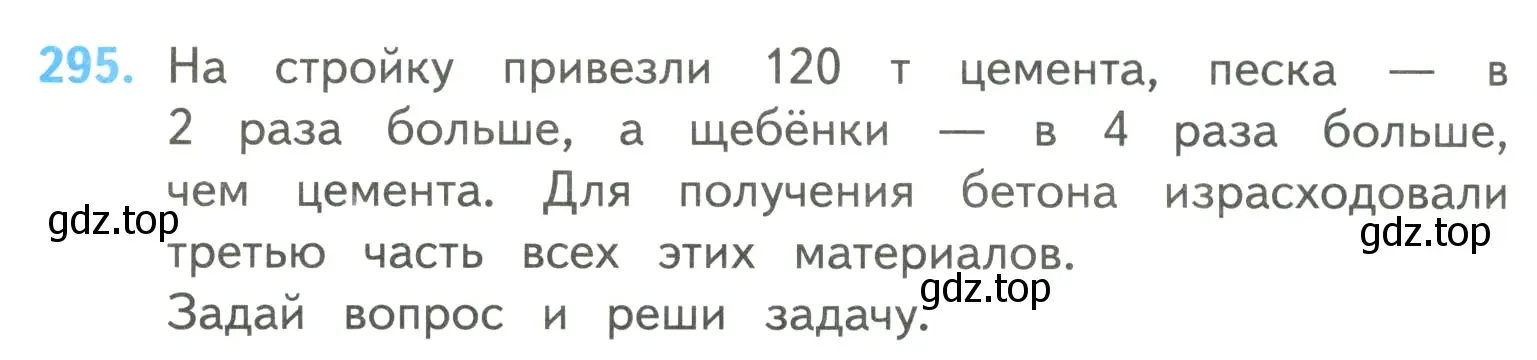 Условие номер 295 (страница 74) гдз по математике 4 класс Моро, Бантова, учебник 2 часть