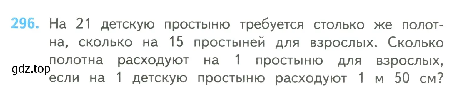 Условие номер 296 (страница 74) гдз по математике 4 класс Моро, Бантова, учебник 2 часть