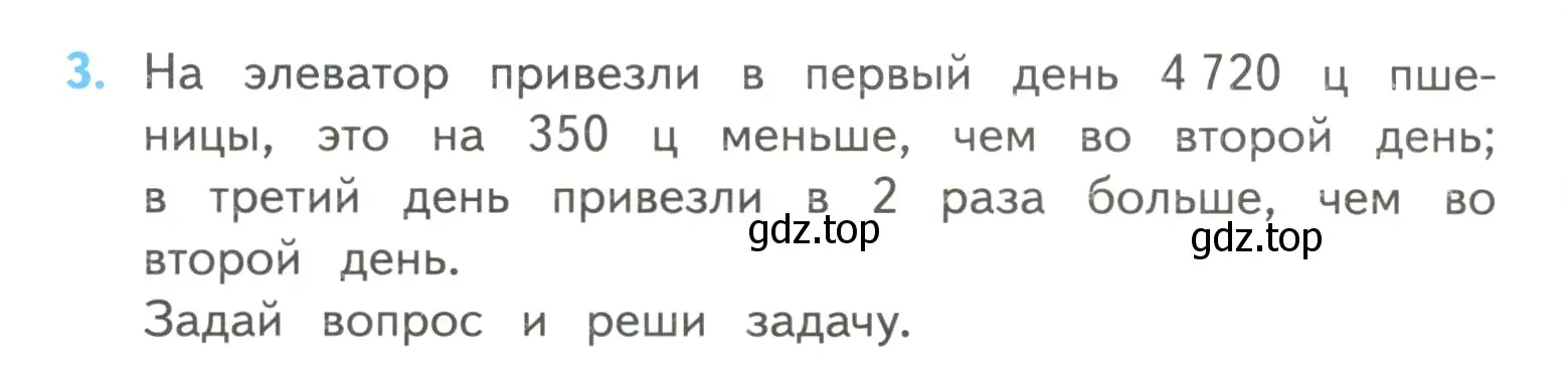 Условие номер 3 (страница 4) гдз по математике 4 класс Моро, Бантова, учебник 2 часть