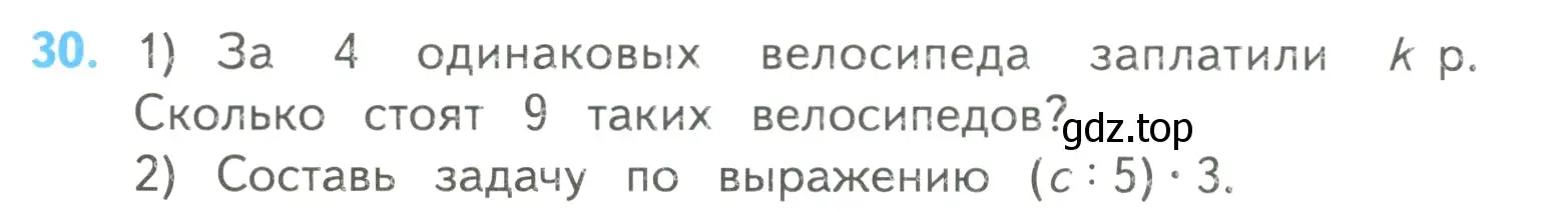 Условие номер 30 (страница 8) гдз по математике 4 класс Моро, Бантова, учебник 2 часть