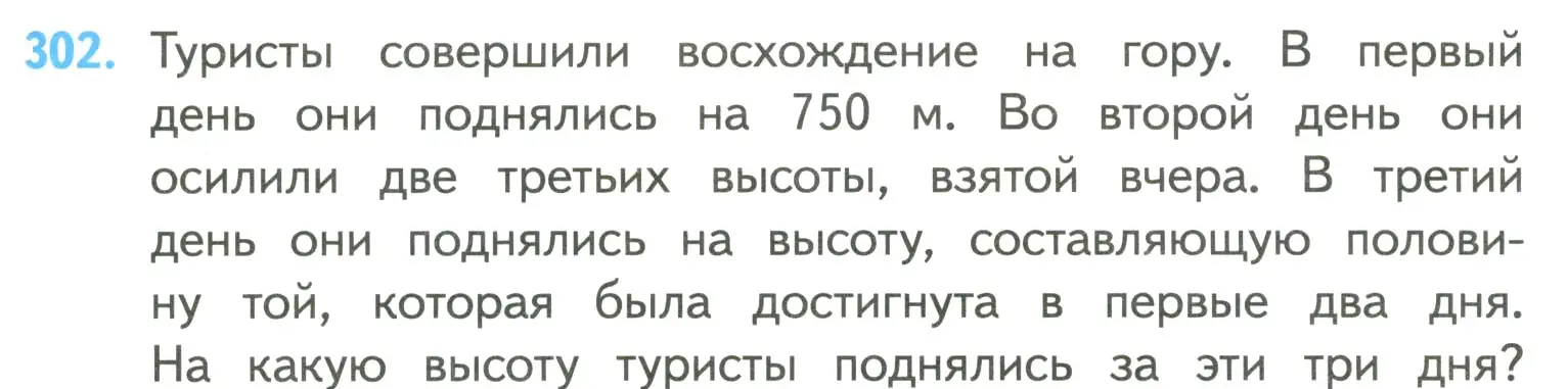 Условие номер 302 (страница 75) гдз по математике 4 класс Моро, Бантова, учебник 2 часть