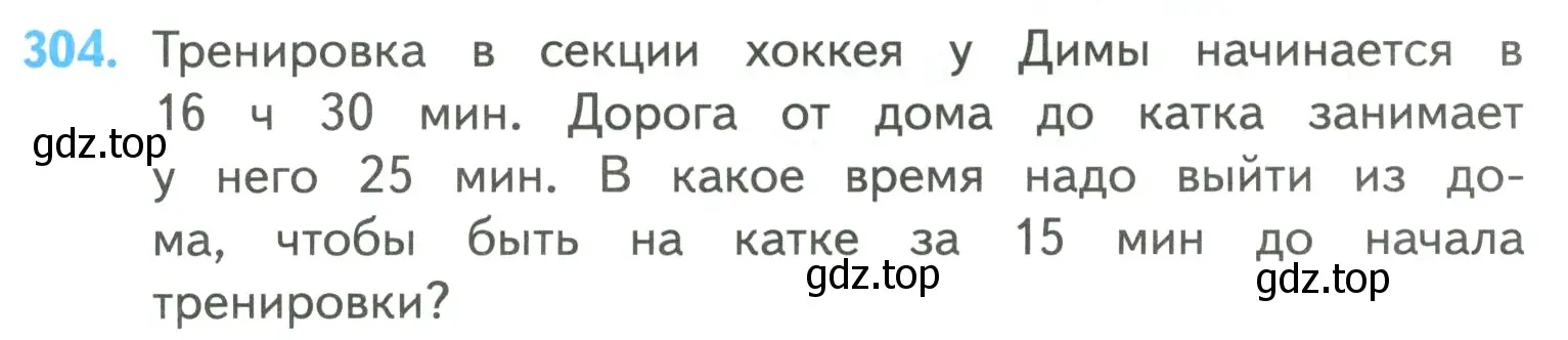 Условие номер 304 (страница 75) гдз по математике 4 класс Моро, Бантова, учебник 2 часть